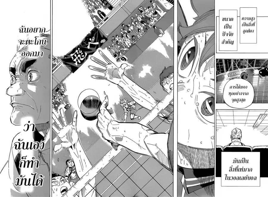Haikyuu!! ตอนที่ 361 หน้า 16