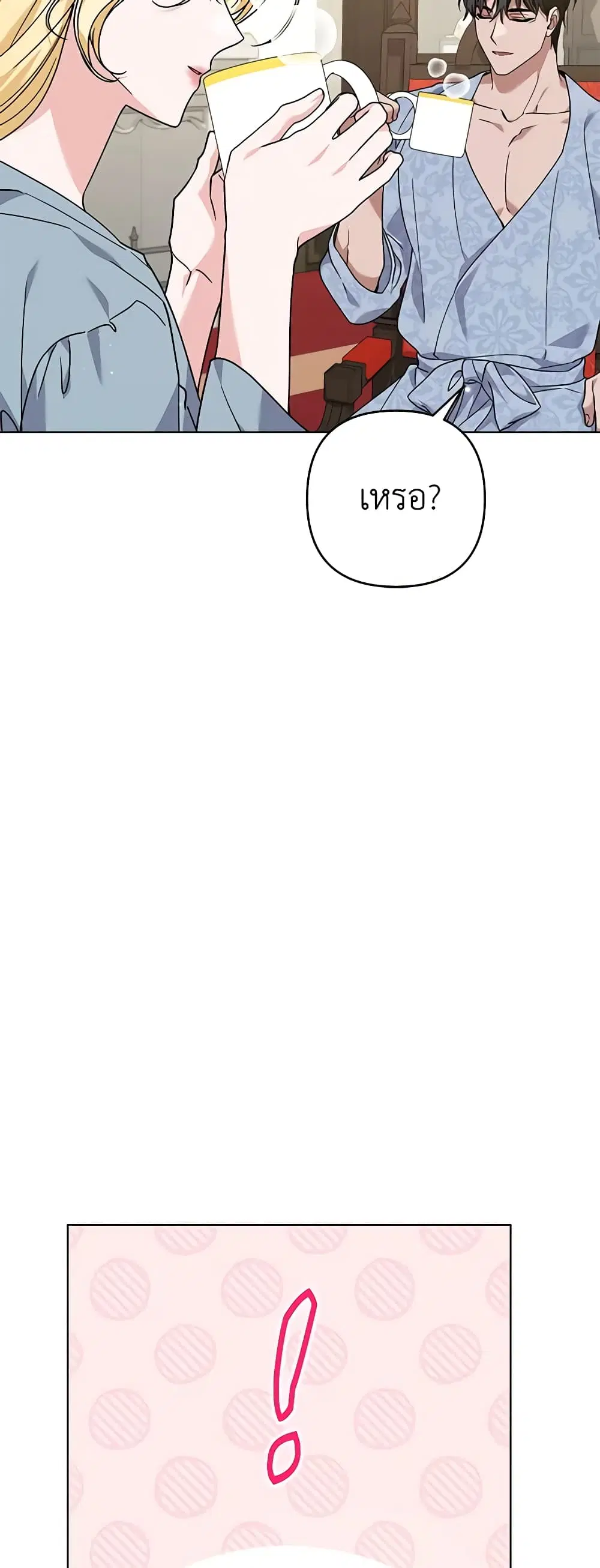 What It Means to Be You ตอนที่ 141 หน้า 20