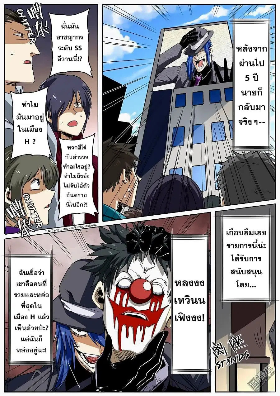 Hero? I Quit A Long Time Ago ตอนที่ 50 หน้า 17