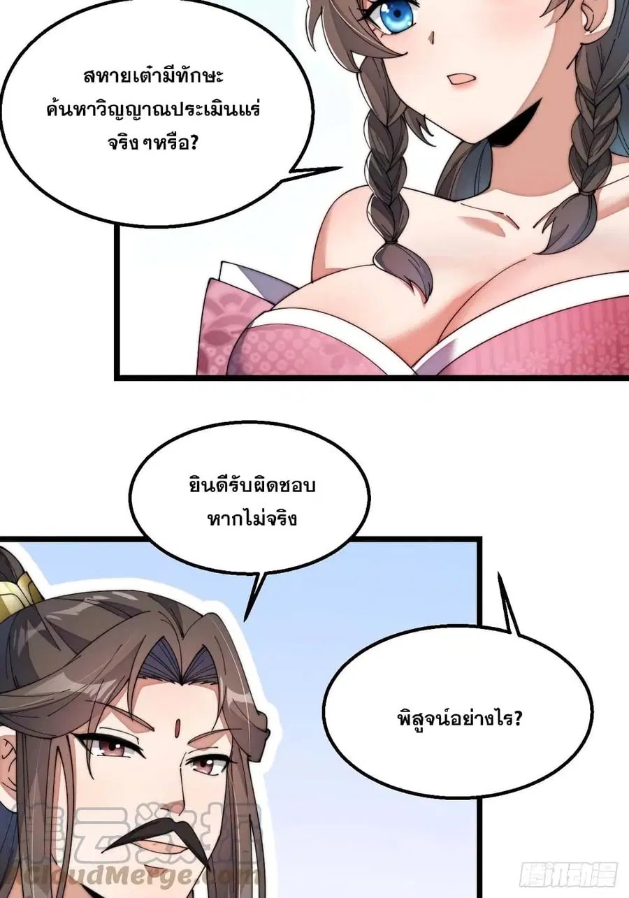 I’m Really Not the Son of Luck ตอนที่ 9 หน้า 9