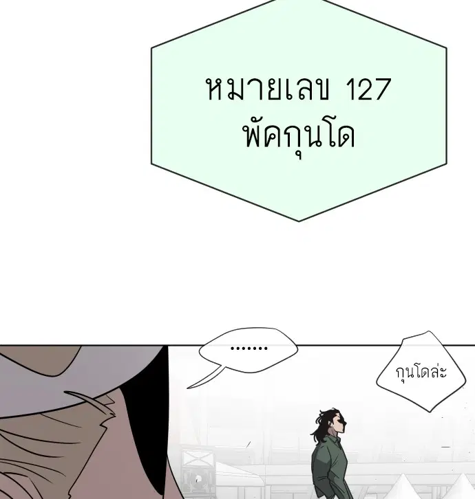 Superhuman Era ตอนที่ 18 หน้า 117