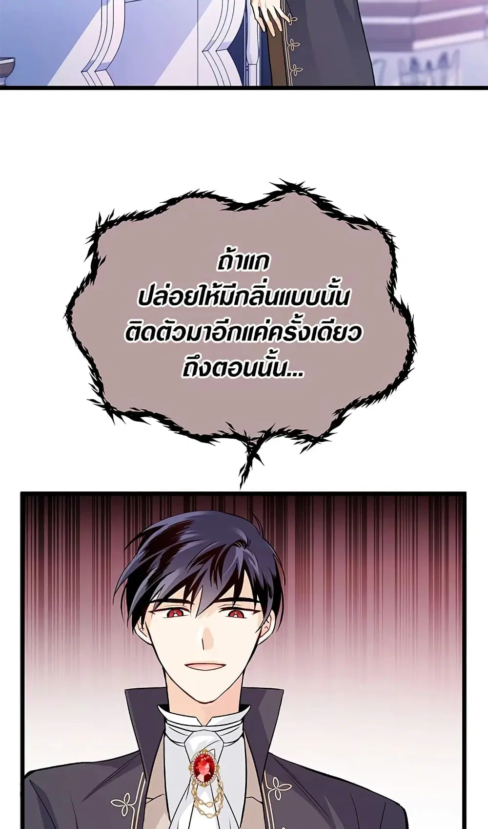 The Symbiotic Relationship Between a Panther and a Rabbit ตอนที่ 11 หน้า 33