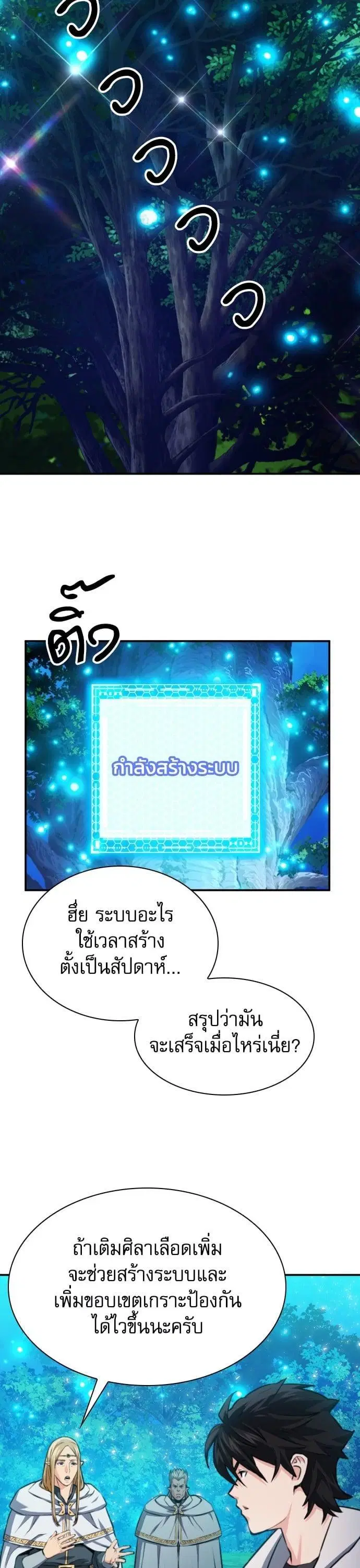 Seoul Station Druid ตอนที่ 169 หน้า 16