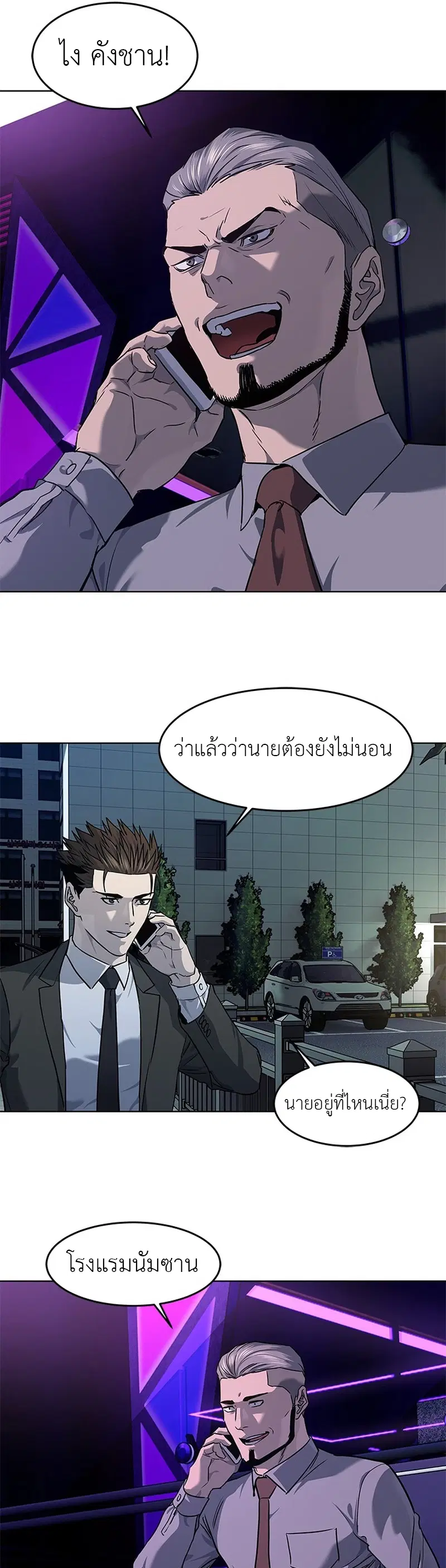 God of Blackfield ตอนที่ 134 หน้า 25
