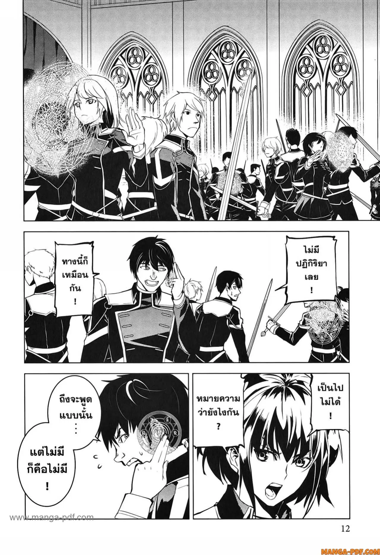 Tensei Kenja no Isekai Life ตอนที่ 58 หน้า 10