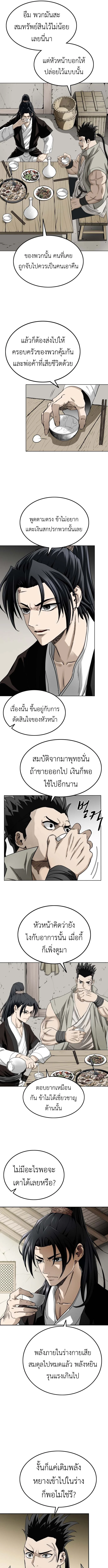 The Supreme Demonic Sword ยอดมารกระบี่ ตอนที่ 3 หน้า 15