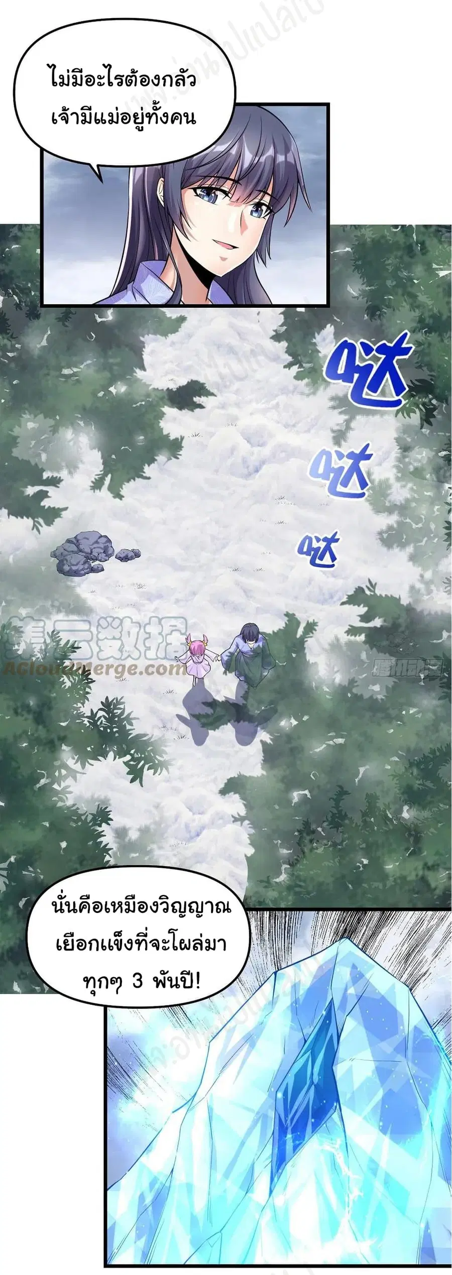 I might be A Fake Fairy ตอนที่ 221 หน้า 9