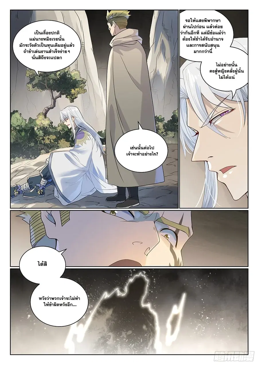 Bailian Chengshen ตอนที่ 1007 หน้า 10