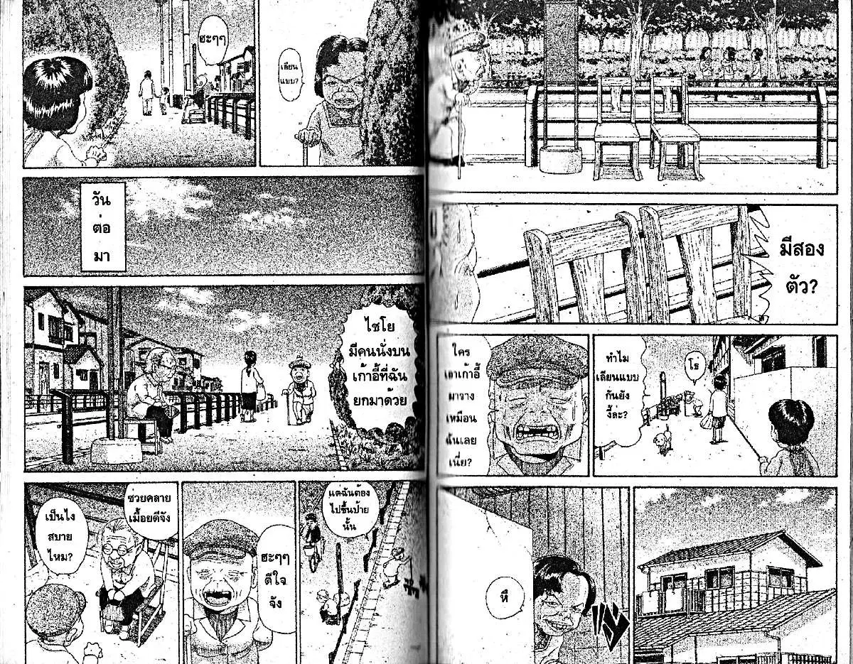 Urayasu Tekkin Kazoku ตอนที่ 205 หน้า 3