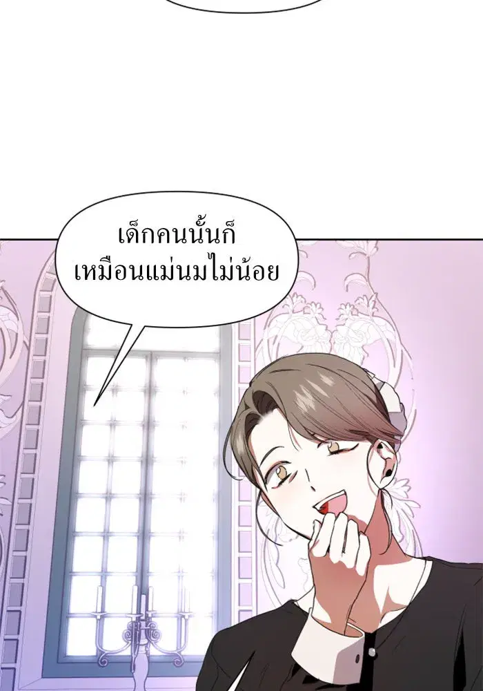 Your Throne ตอนที่ 12 หน้า 74