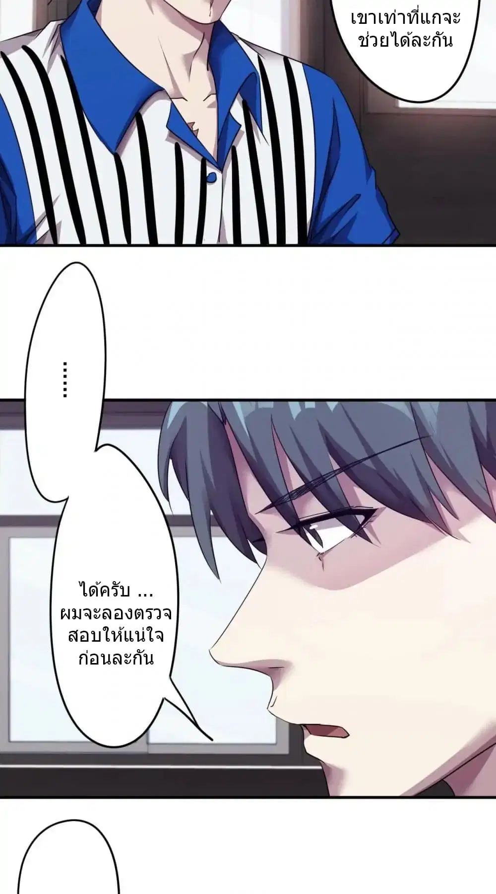 Strongest Worker ตอนที่ 88 หน้า 8