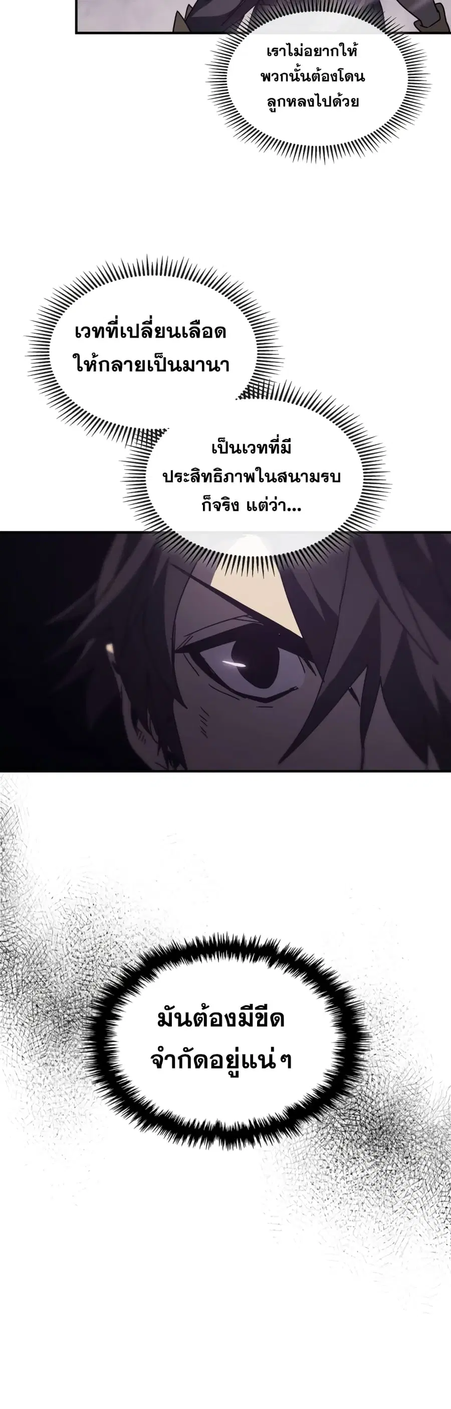 A Returner’s Magic Should Be Special ตอนที่ 160 หน้า 44