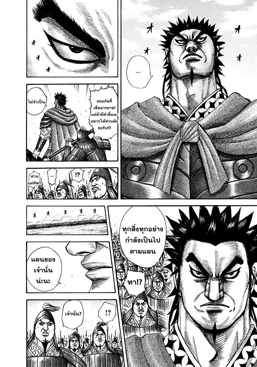 Kingdom ตอนที่ 309 หน้า 6