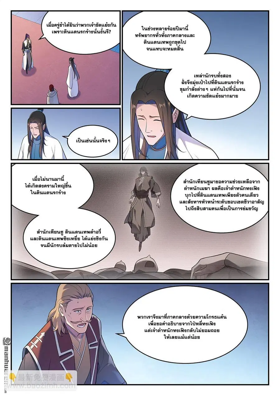 Bailian Chengshen ตอนที่ 1113 หน้า 7