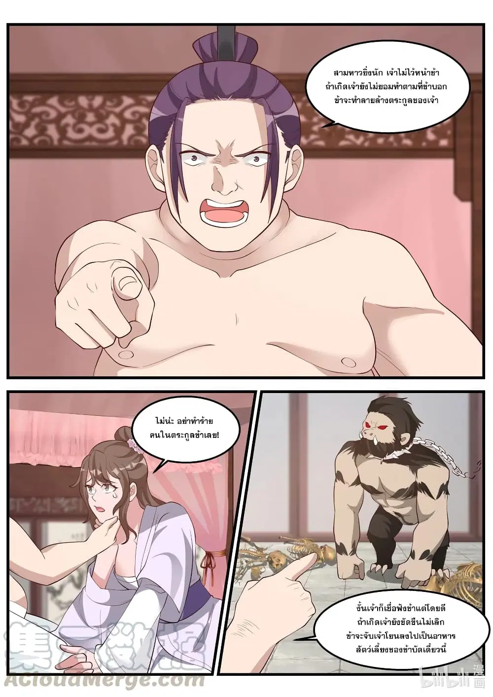 Martial God Asura ตอนที่ 261 หน้า 5