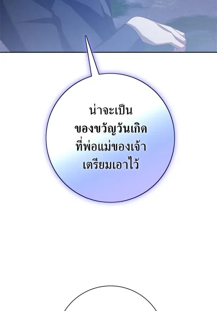 Your Throne ตอนที่ 131 หน้า 134
