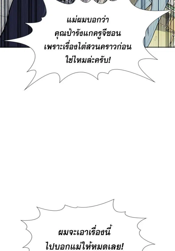 True Education ตอนที่ 87 หน้า 111