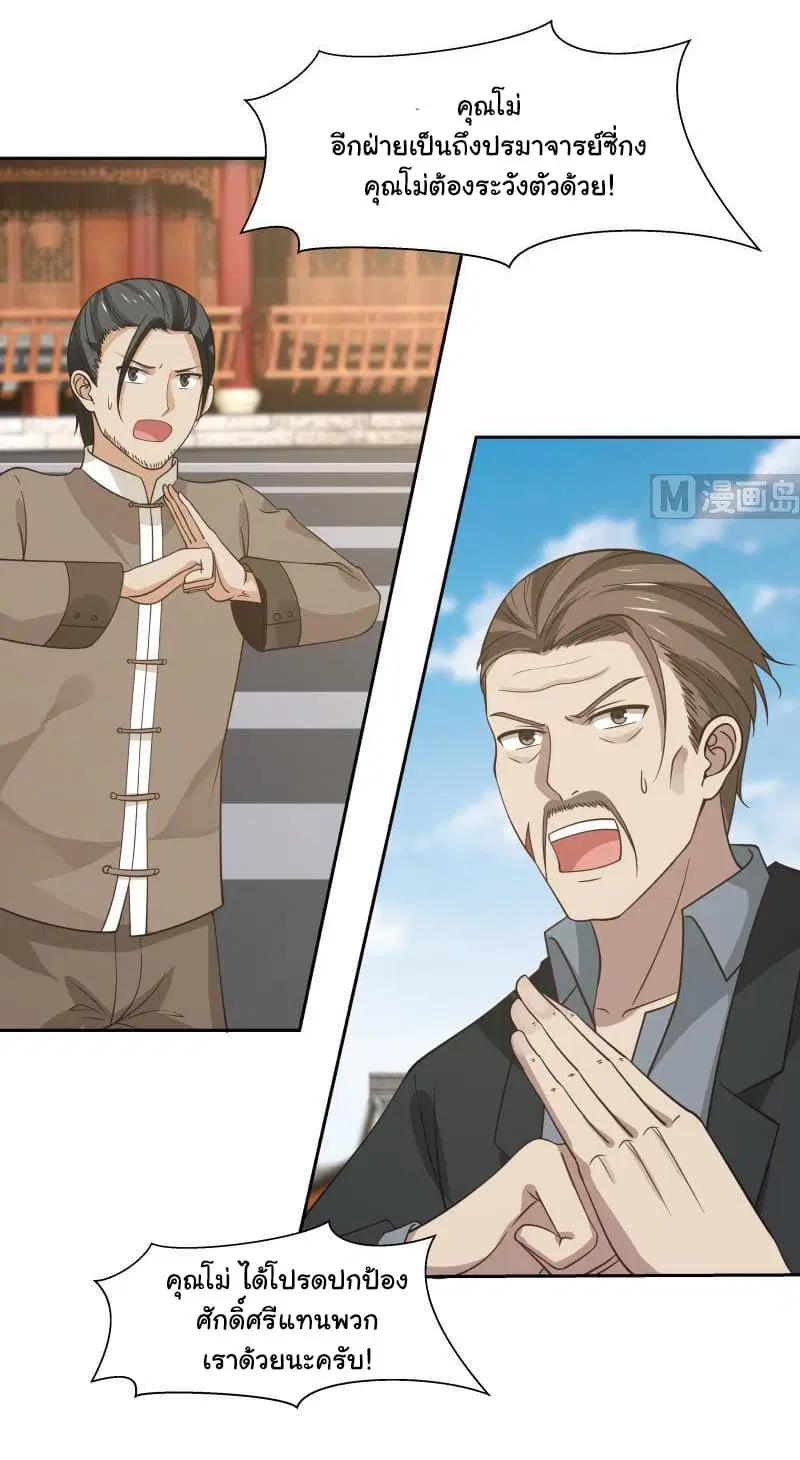 I Have a Dragon in My Body ตอนที่ 123 หน้า 3