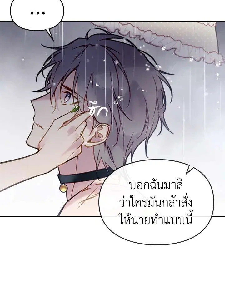 Death Is The Only Ending For The Villainess ตอนที่ 30 หน้า 29