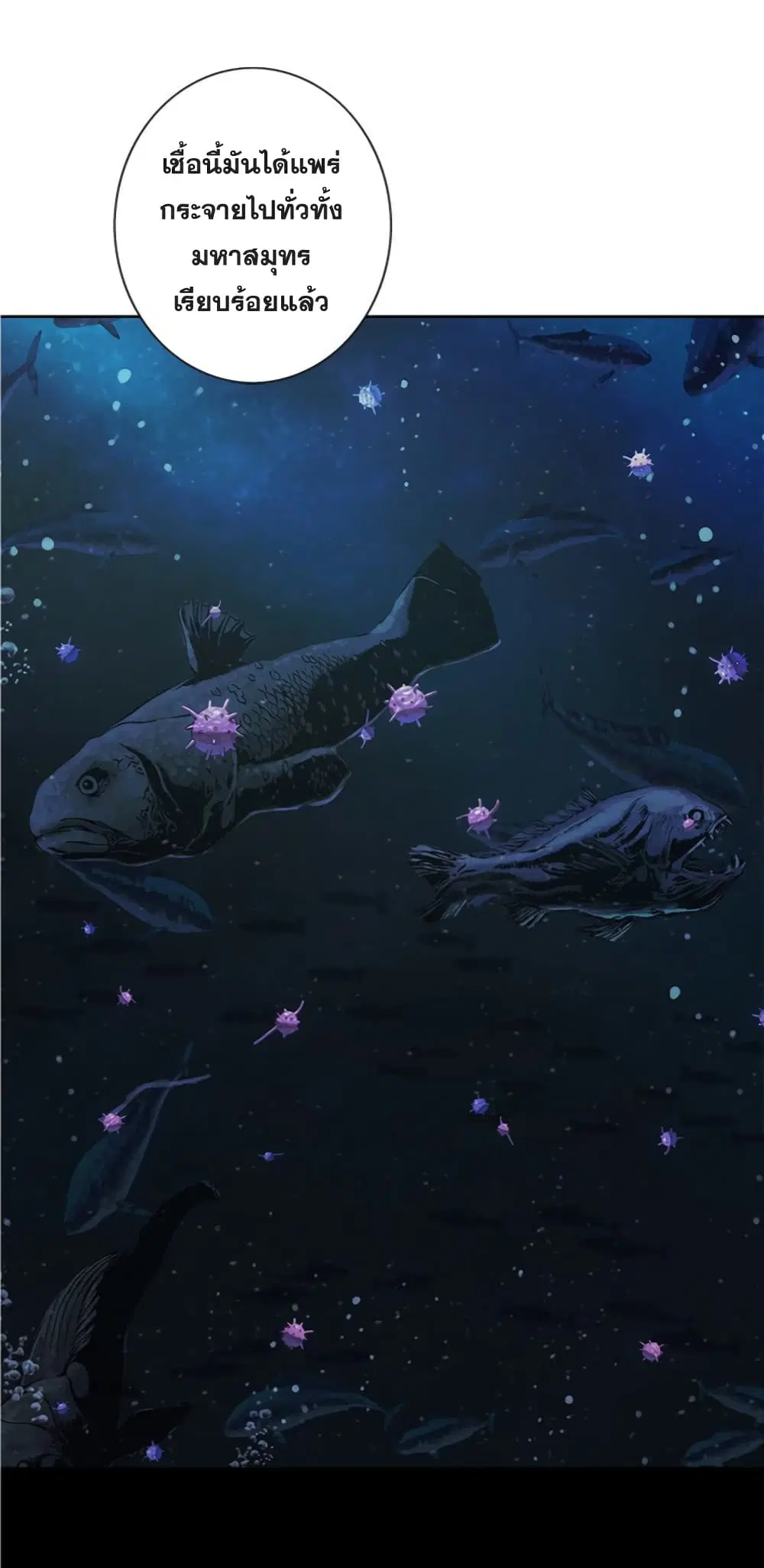 Leviathan ตอนที่ 109 หน้า 6
