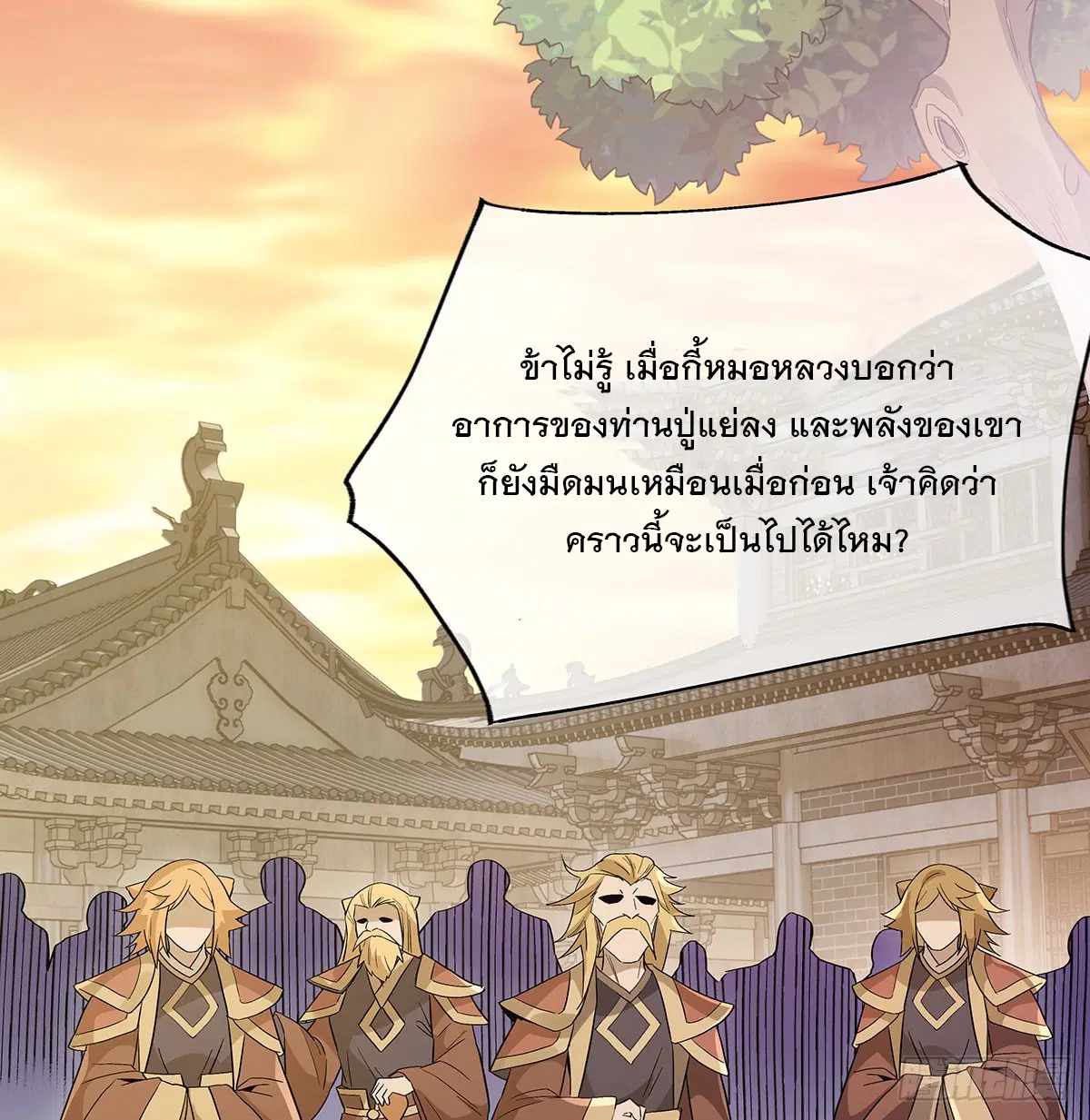 My Female Disciples are all Future Masters of the Heavens ตอนที่ 237 หน้า 28