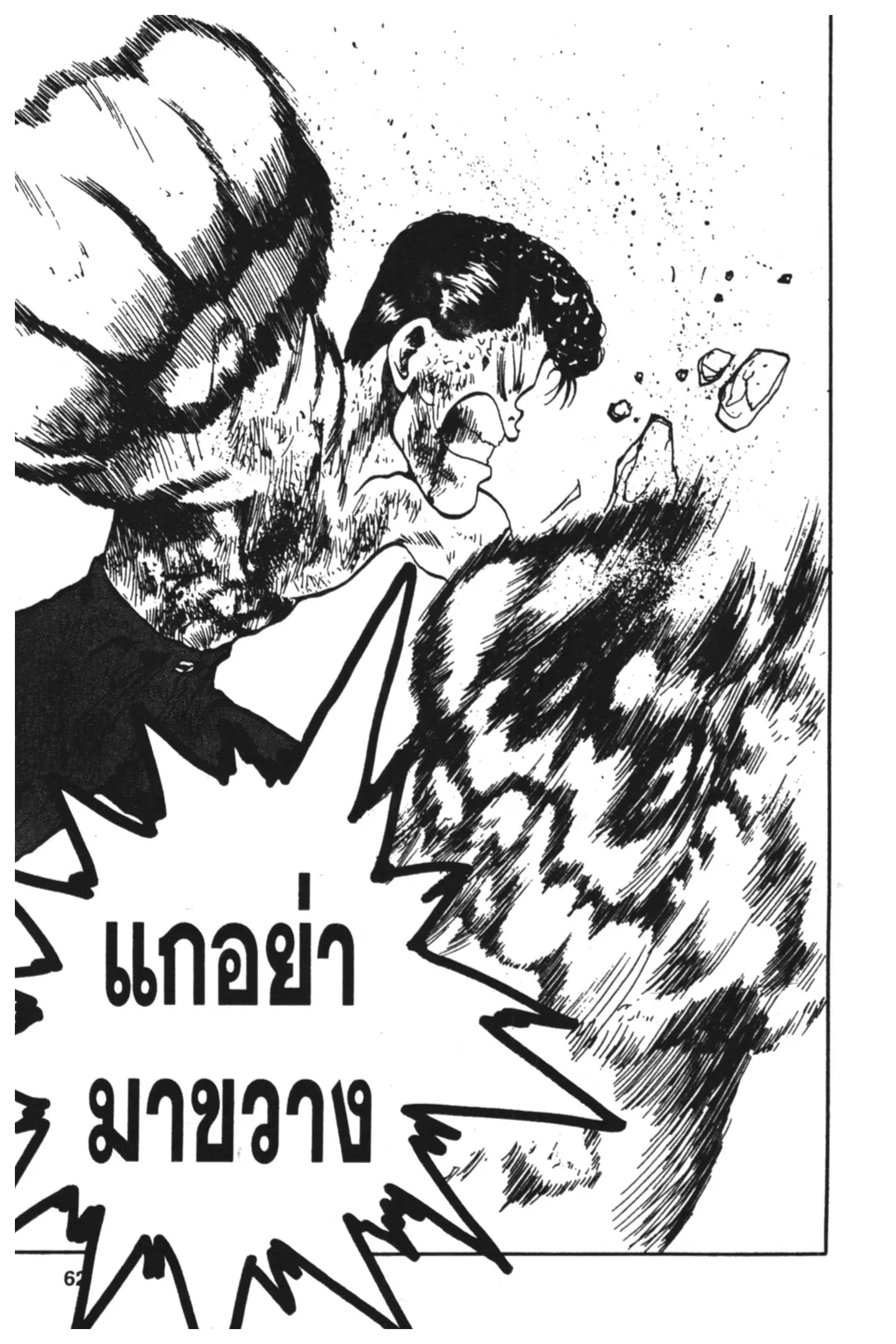 Yu Yu Hakusho ตอนที่ 72 หน้า 18