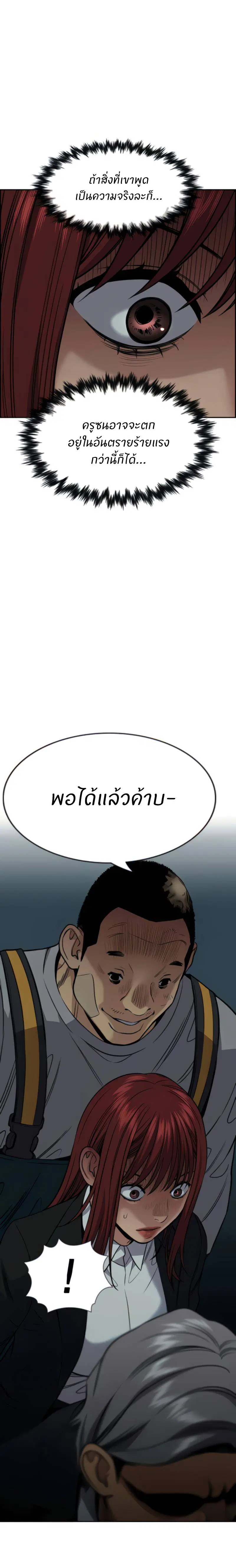 True Education ตอนที่ 76 หน้า 7