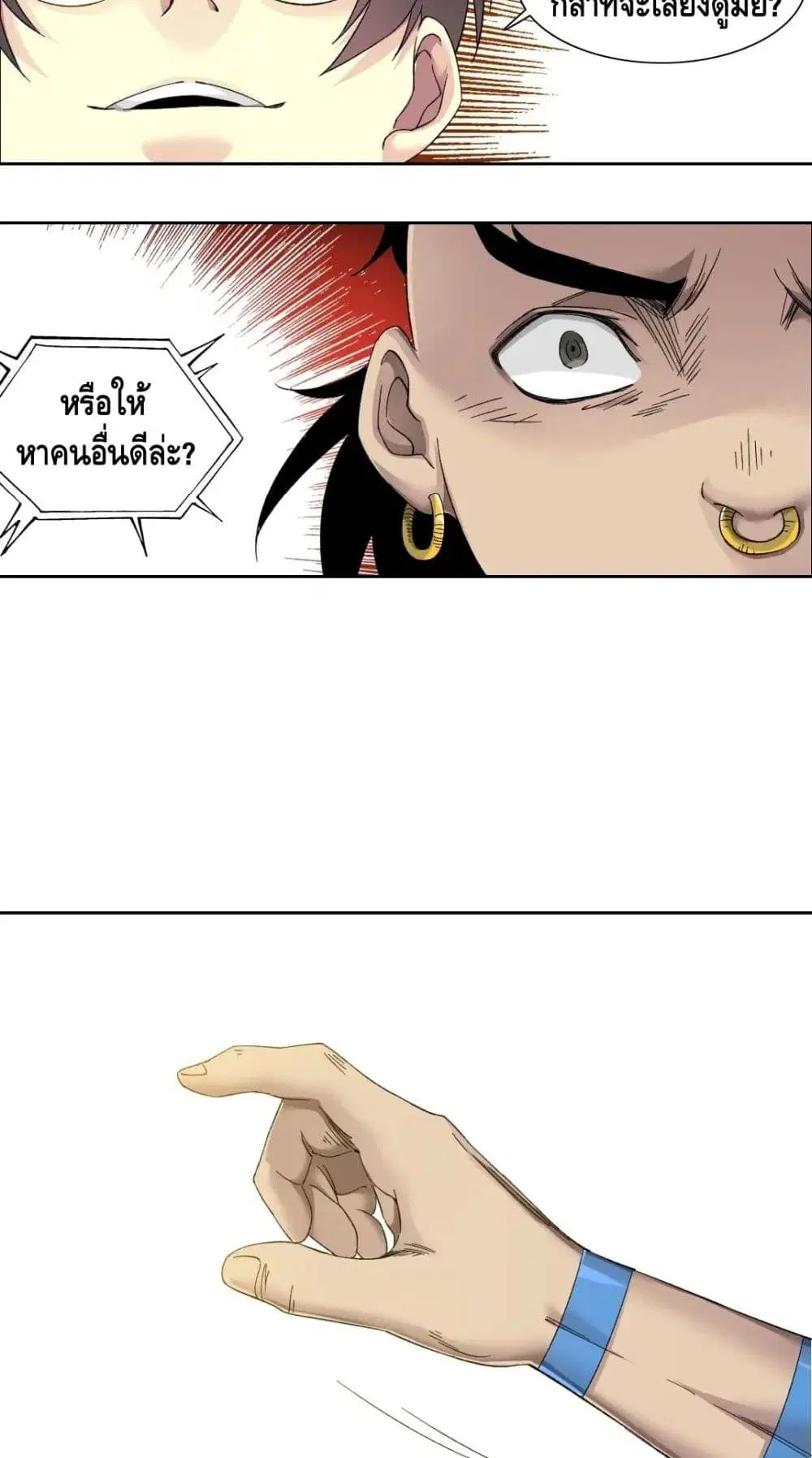 The Eternal Club ตอนที่ 146 หน้า 23