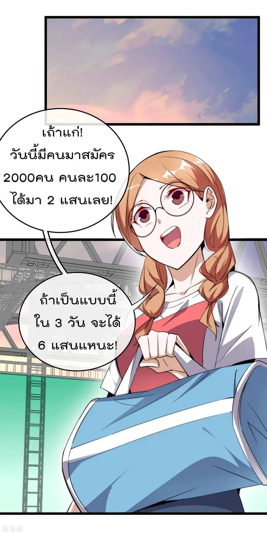 I am The Richest in The World ตอนที่ 84 หน้า 34