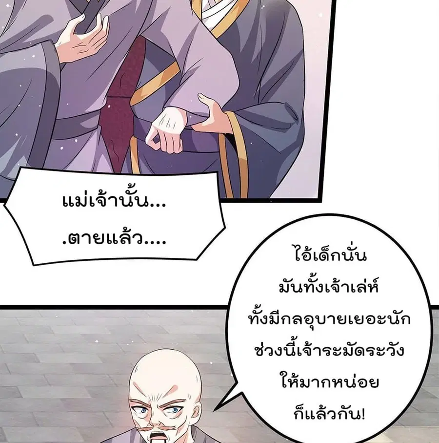 Immortal King of City ตอนที่ 208 หน้า 5