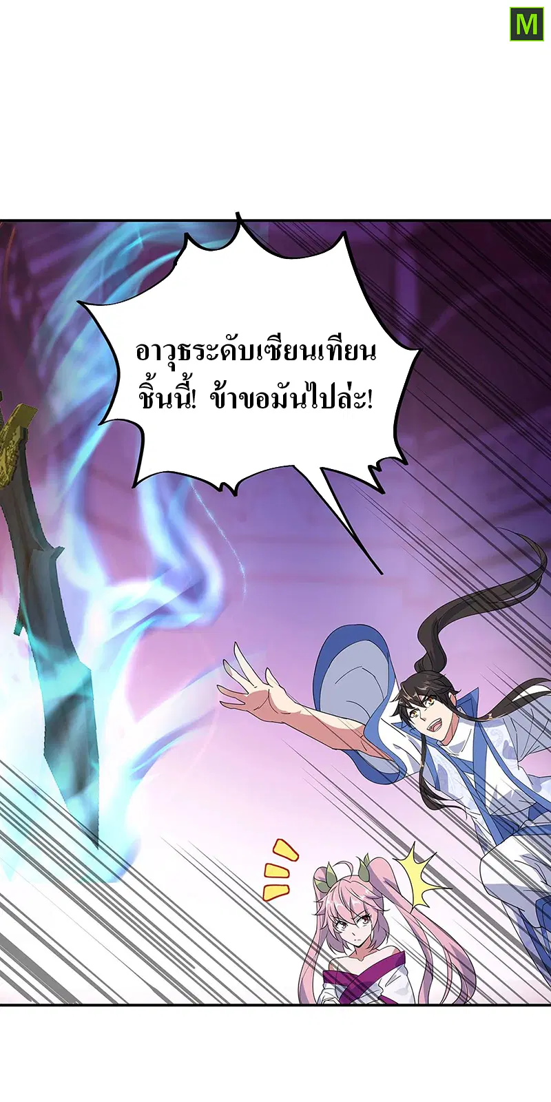Peerless Battle Spirit ตอนที่ 211 หน้า 11