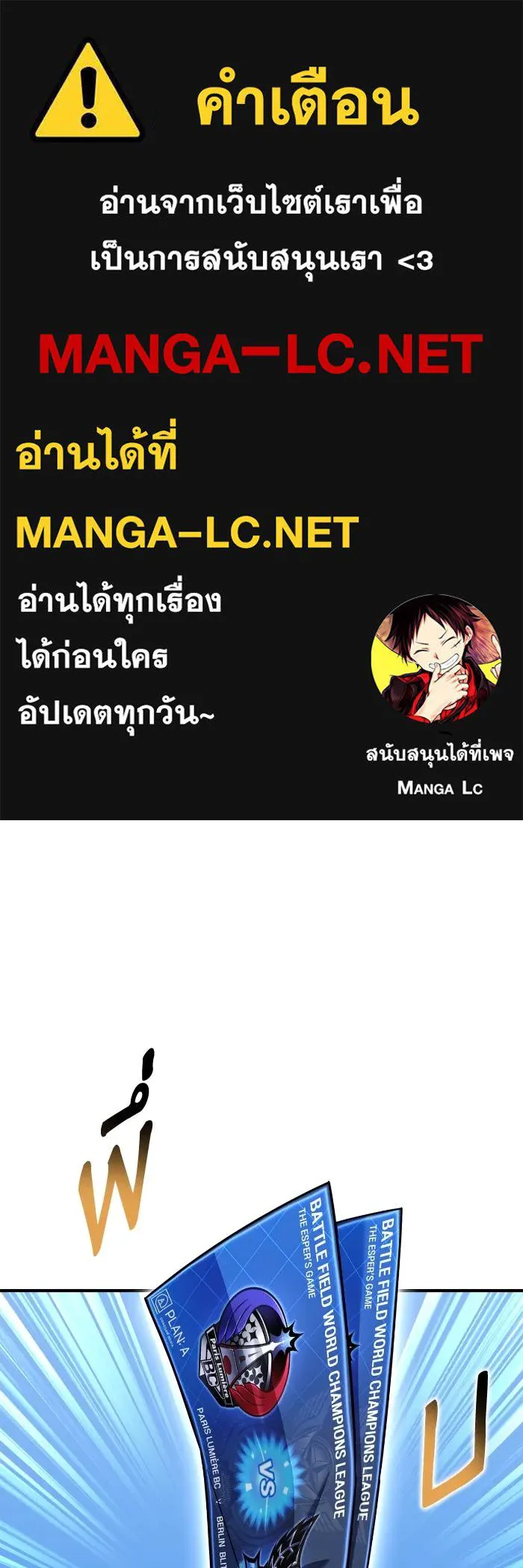 Superhuman Battlefield เกมของยอดมนุษย์ ตอนที่ 109 หน้า 1
