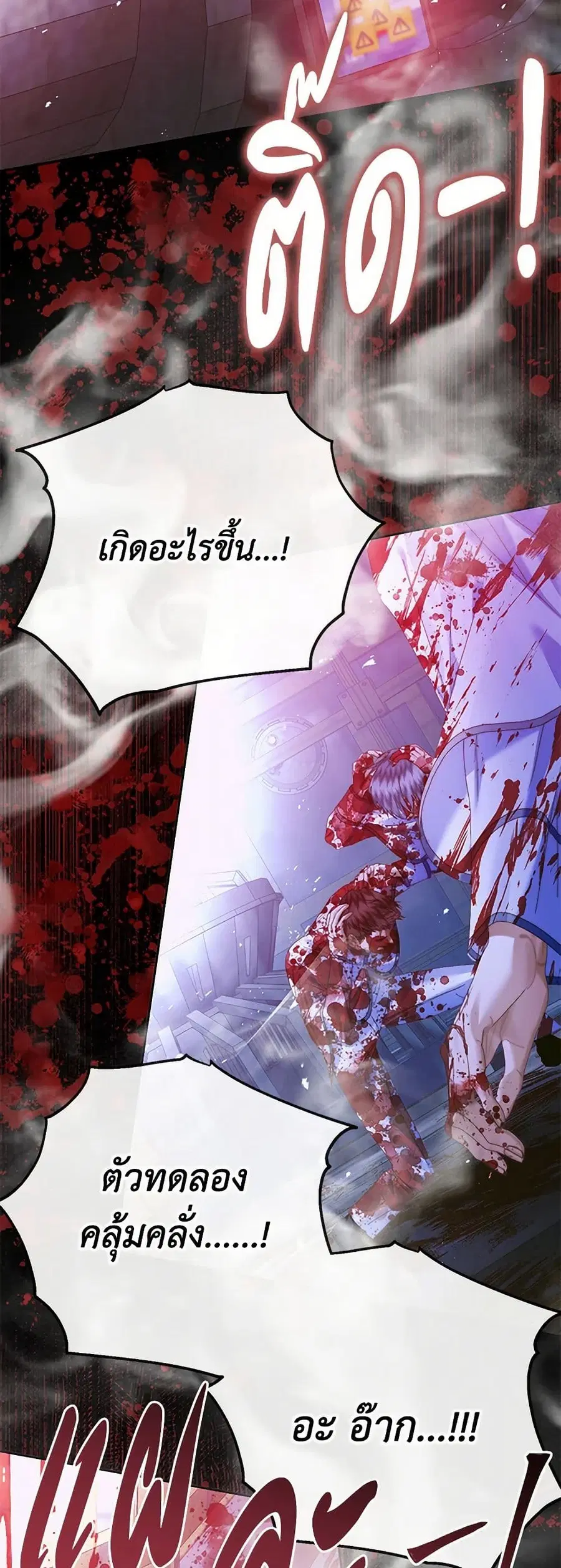 Becoming The Villain’s Family ตอนที่ 127 หน้า 16