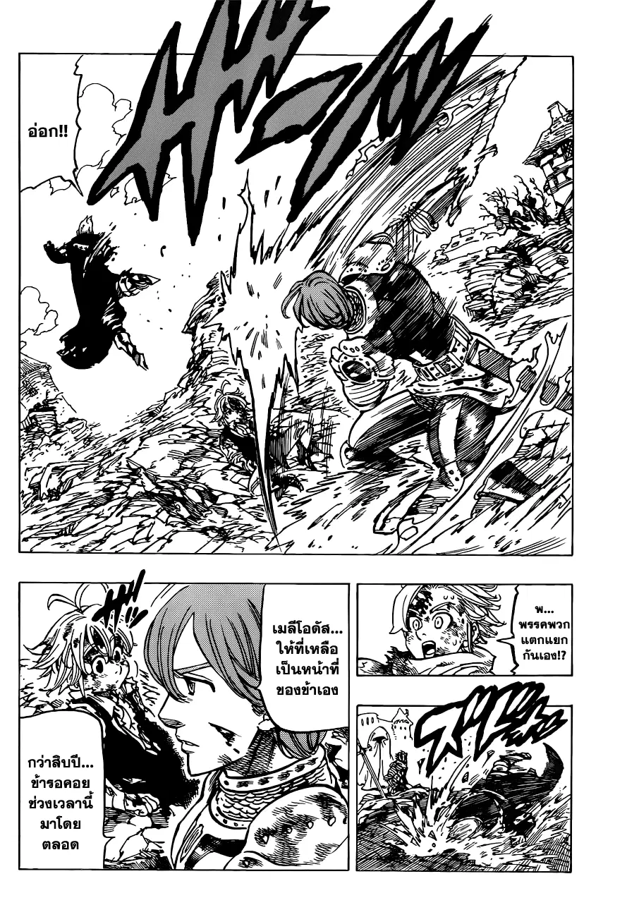 Nanatsu no Taizai ตอนที่ 82 หน้า 4