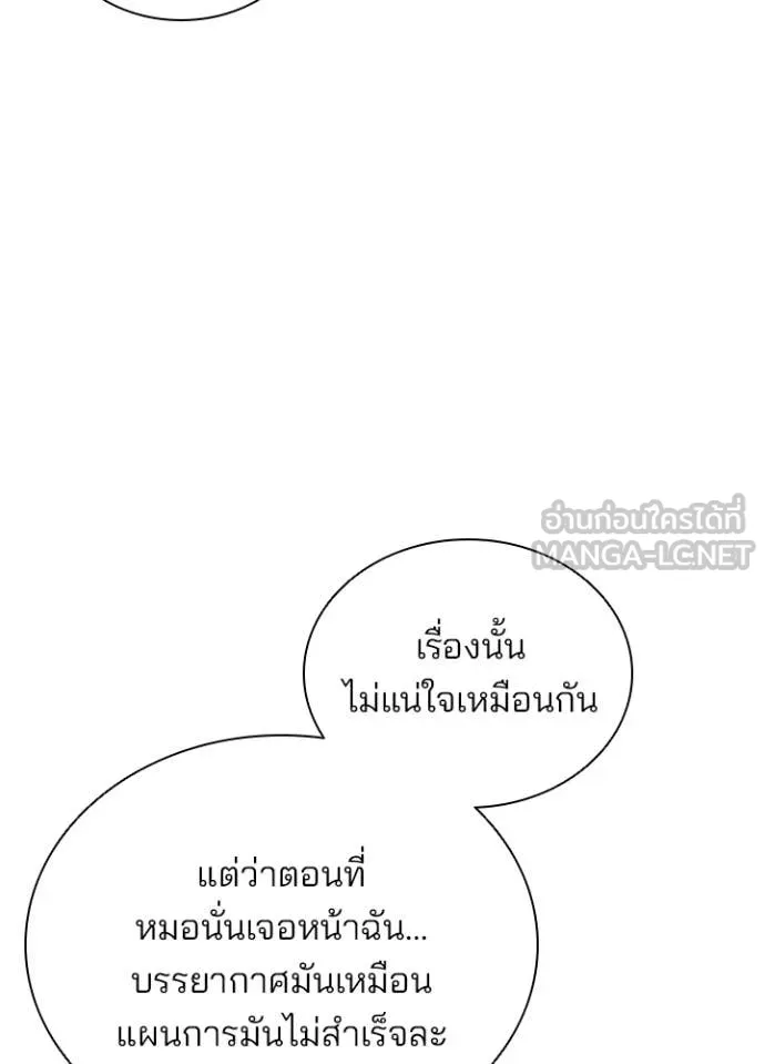 Villain to Kill ตอนที่ 221 หน้า 14