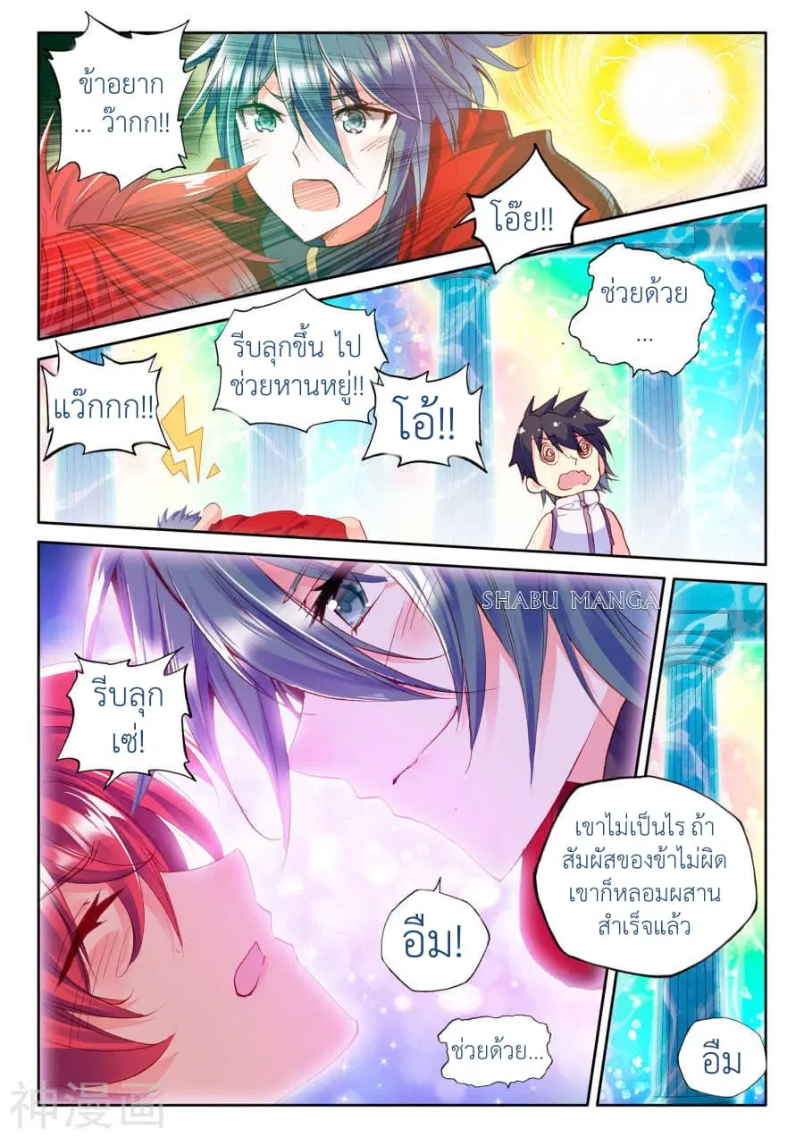 Shen Yin Wang Zuo ตอนที่ 88.3 หน้า 4
