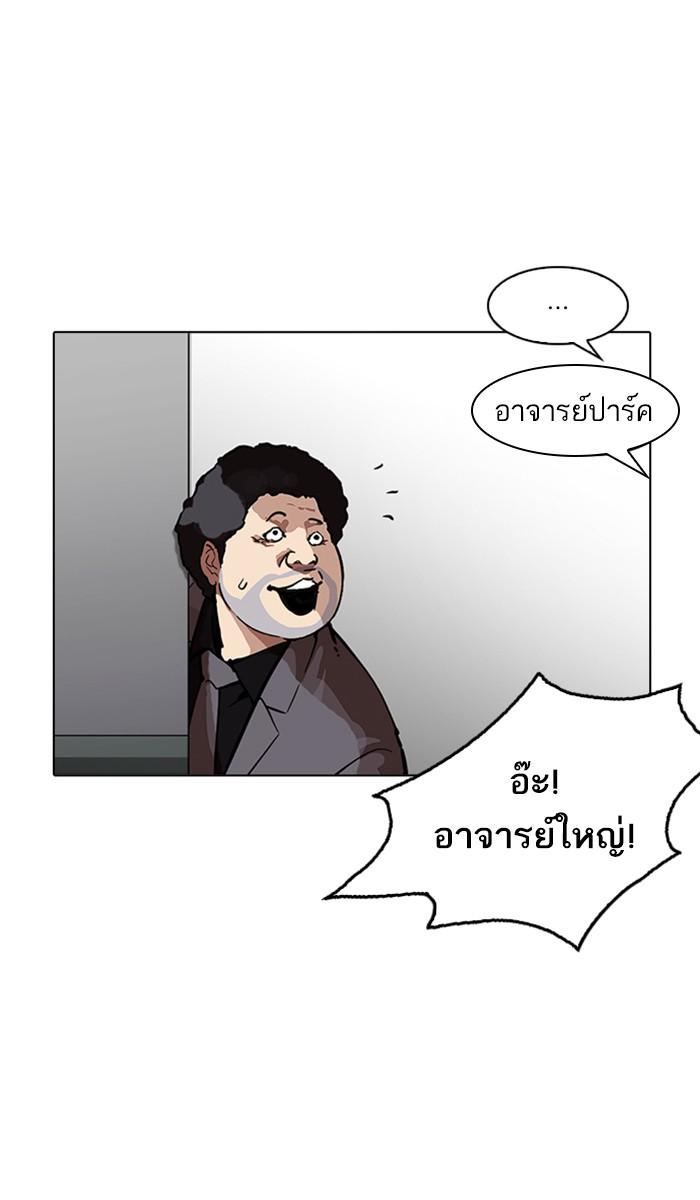 Lookism ตอนที่ 214 หน้า 45