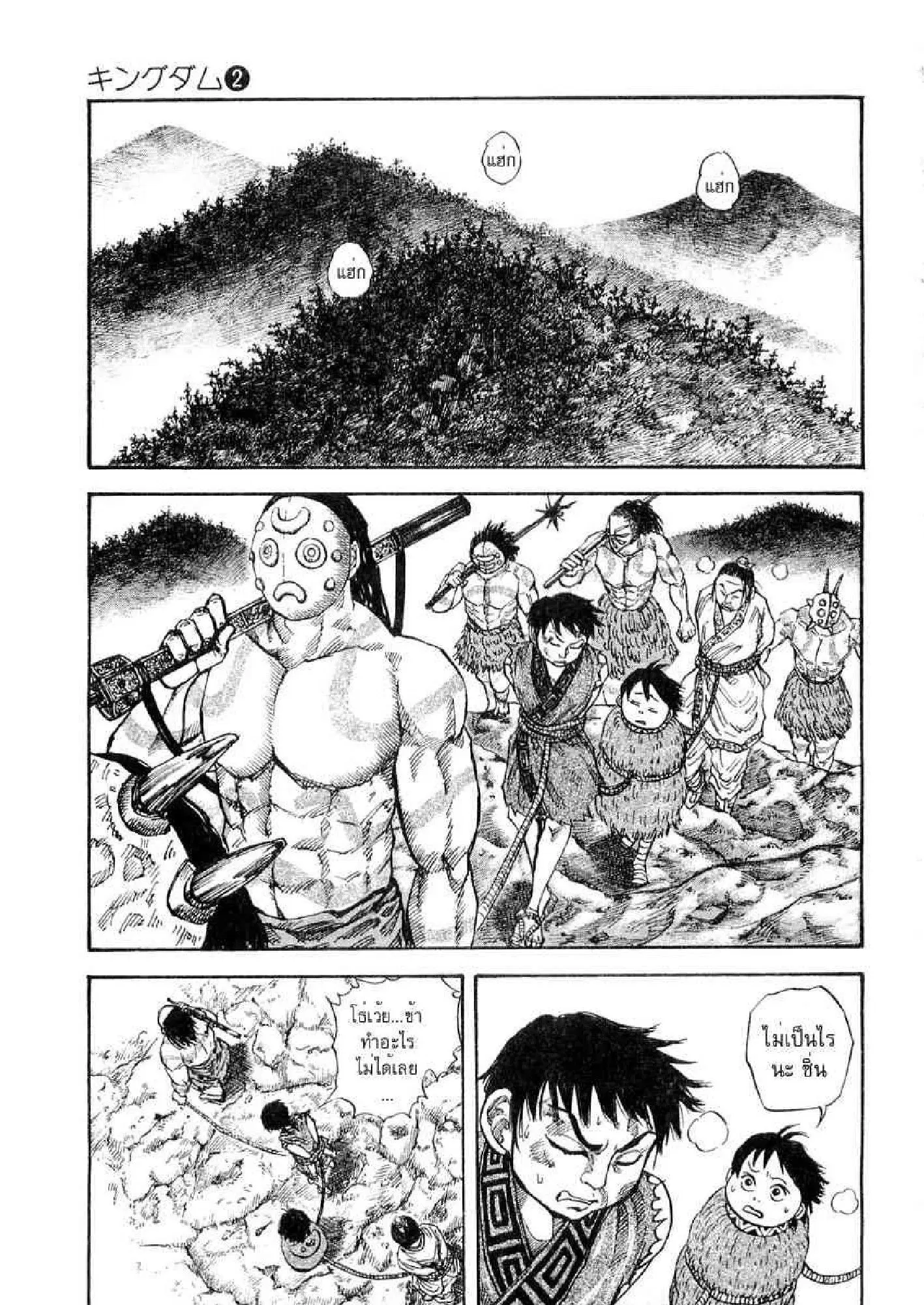 Kingdom ตอนที่ 19 หน้า 11