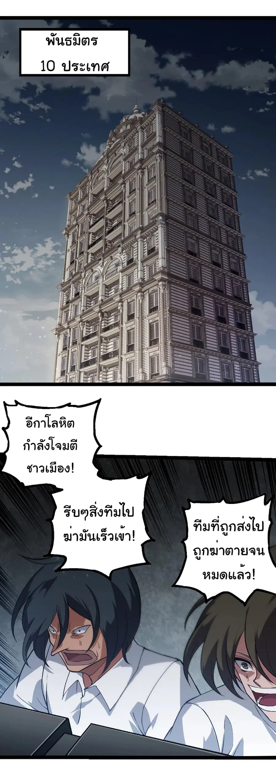 Evolution from the Big Tree ตอนที่ 281 หน้า 22