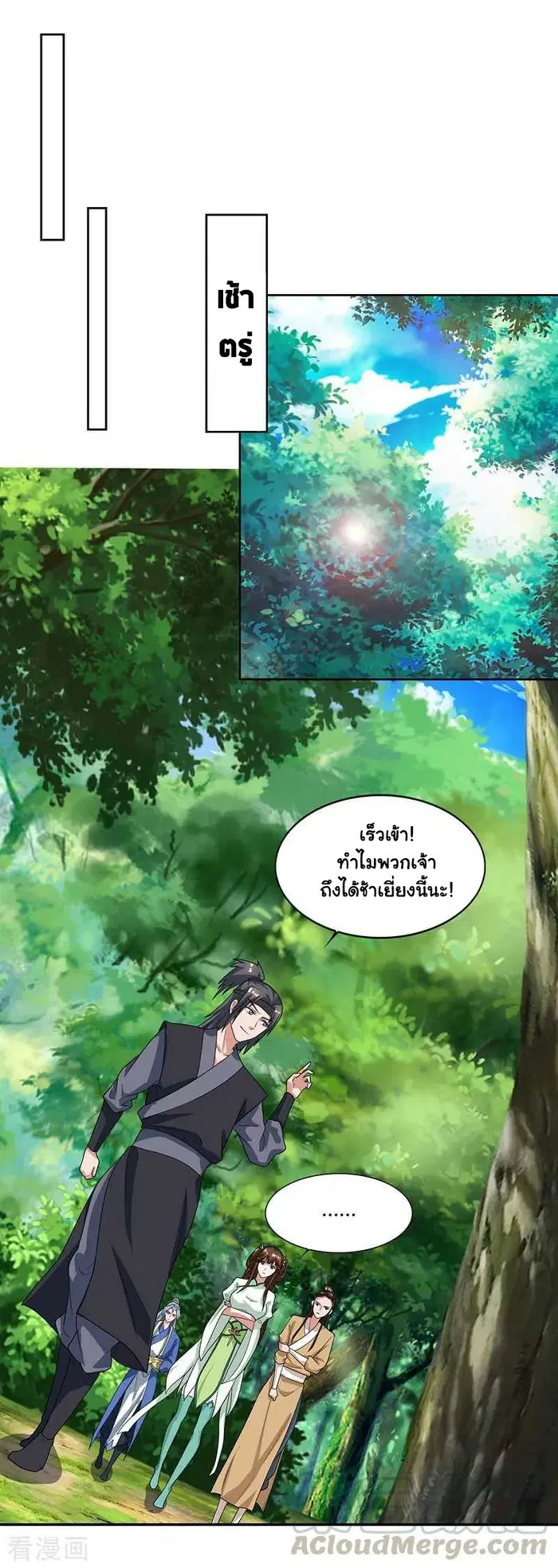 Reborn 80,000 years ตอนที่ 64 หน้า 19