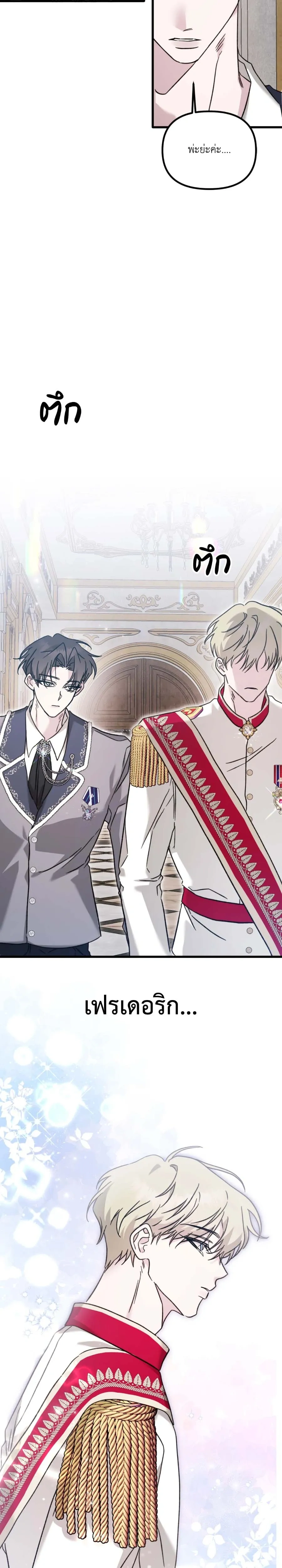 My Childhood Friend Opposes the Wedding – เพื่อนสมัยเด็กขอค้านงานแต่งครั้งนี้ ตอนที่ 1 หน้า 21