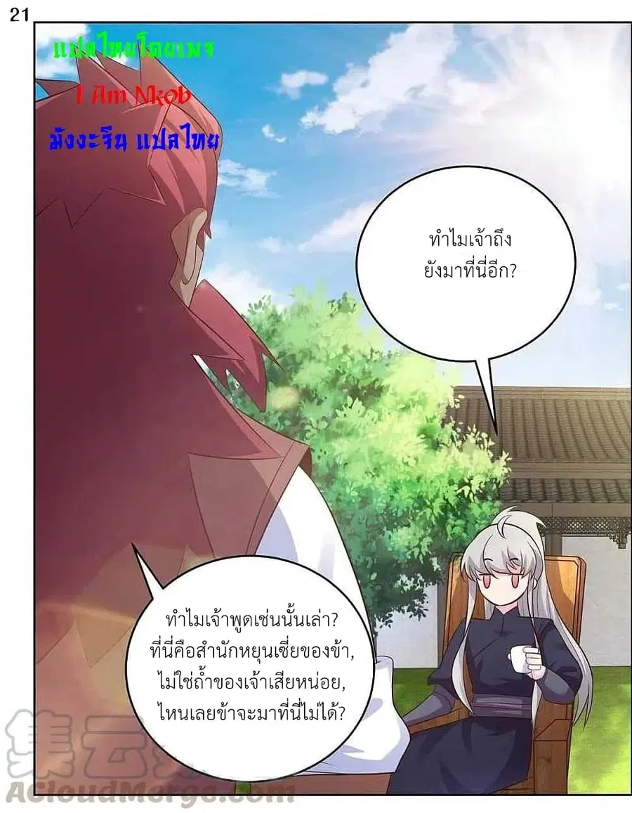 Above All Gods ตอนที่ 203 หน้า 24