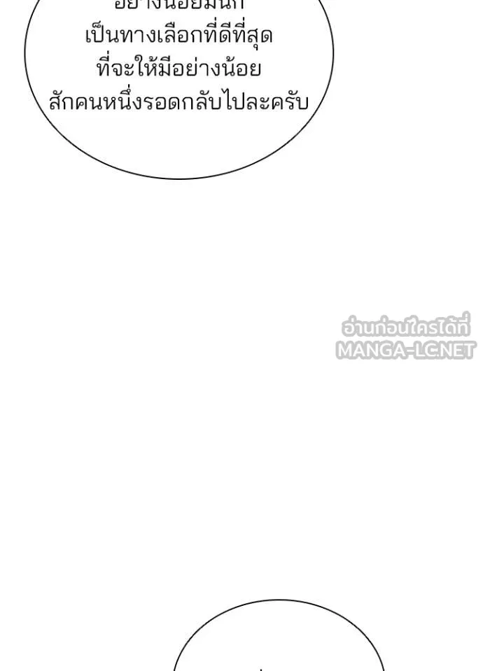 Villain to Kill ตอนที่ 201 หน้า 55