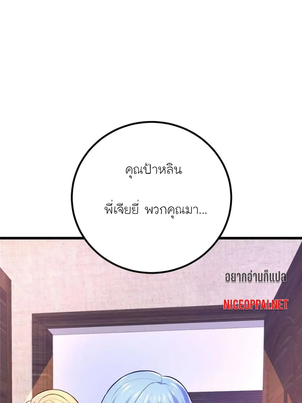 My Beautiful Time with You ตอนที่ 117 หน้า 21