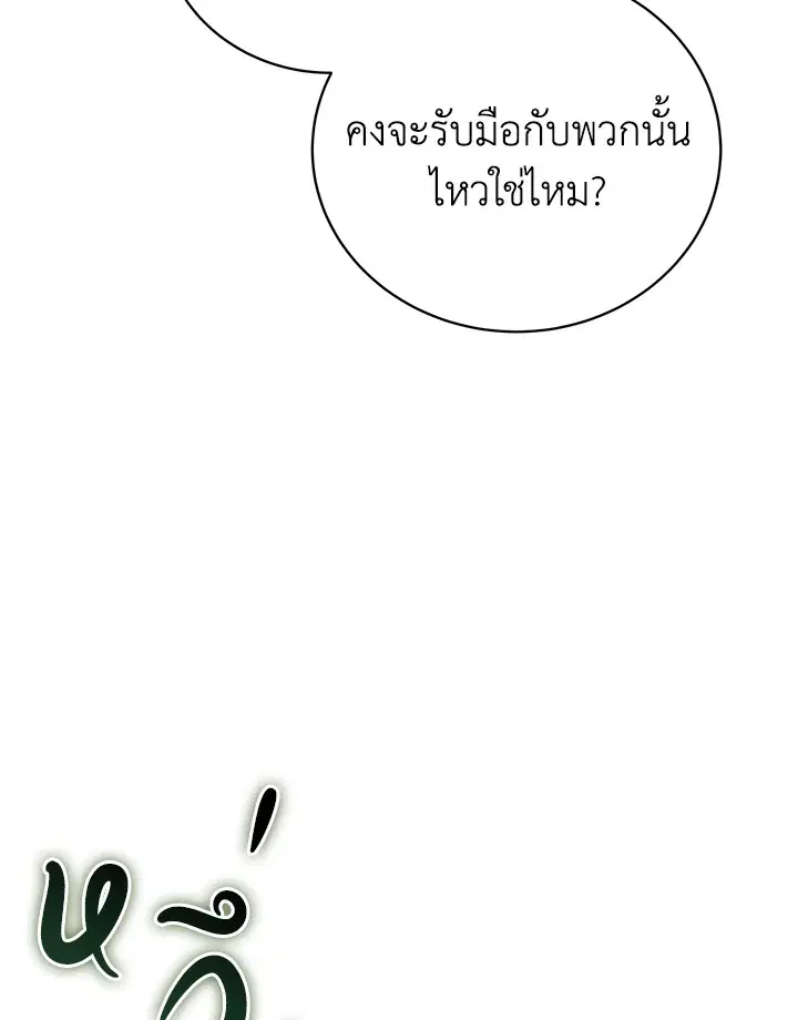 The Descent of the Demonic Master ตอนที่ 152 หน้า 50