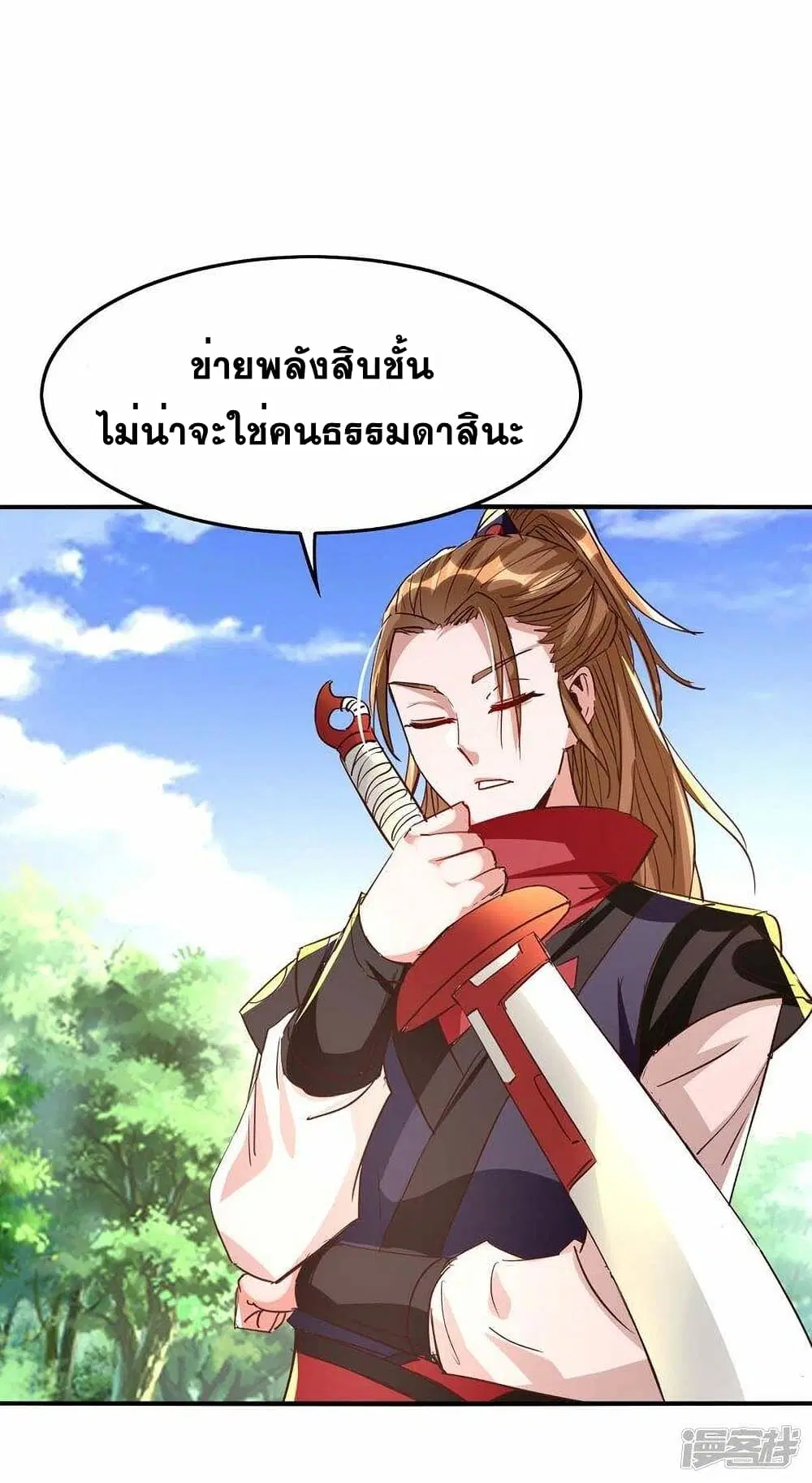 Return of Divine Emperor ตอนที่ 237 หน้า 15