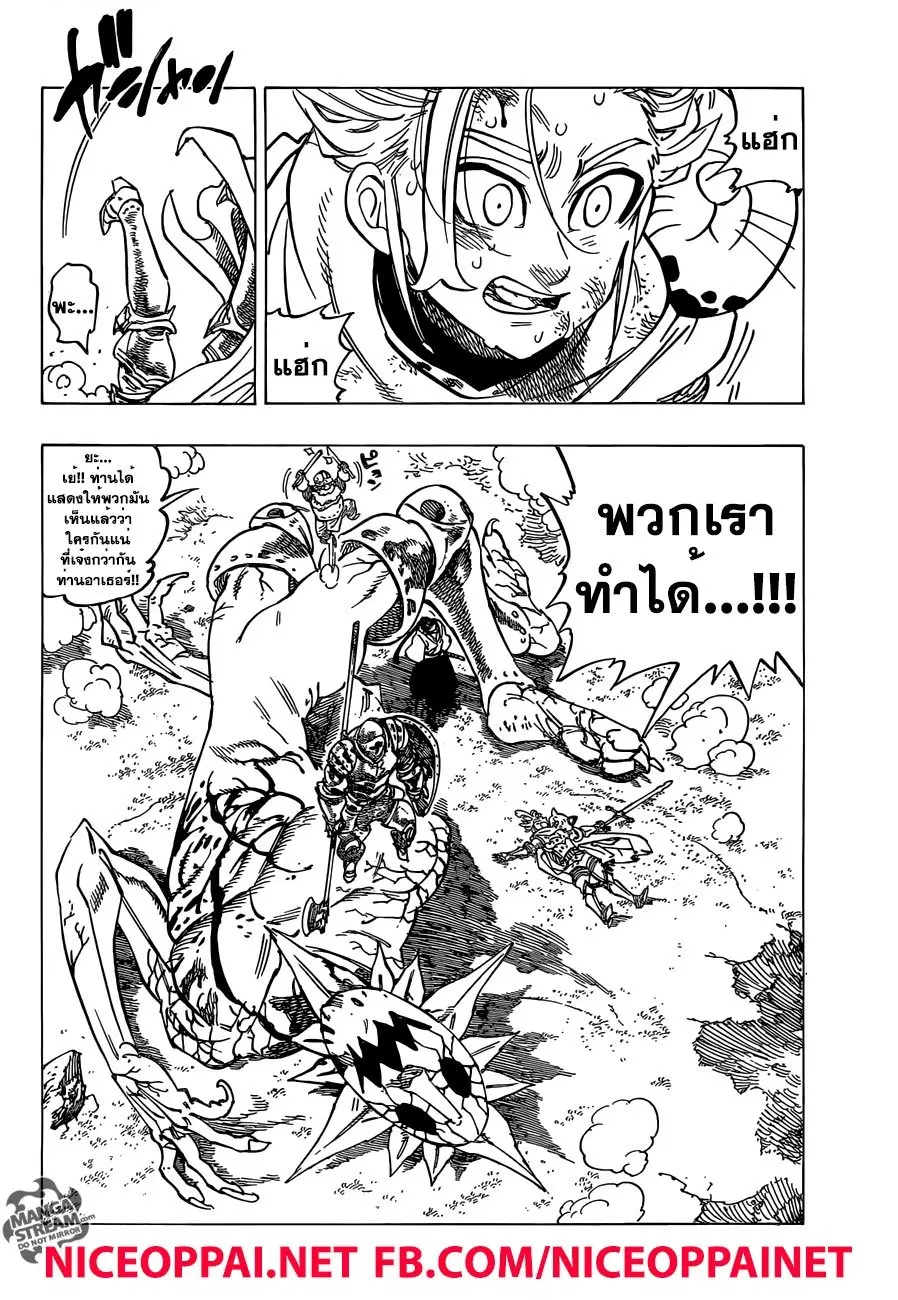 Nanatsu no Taizai ตอนที่ 179 หน้า 4