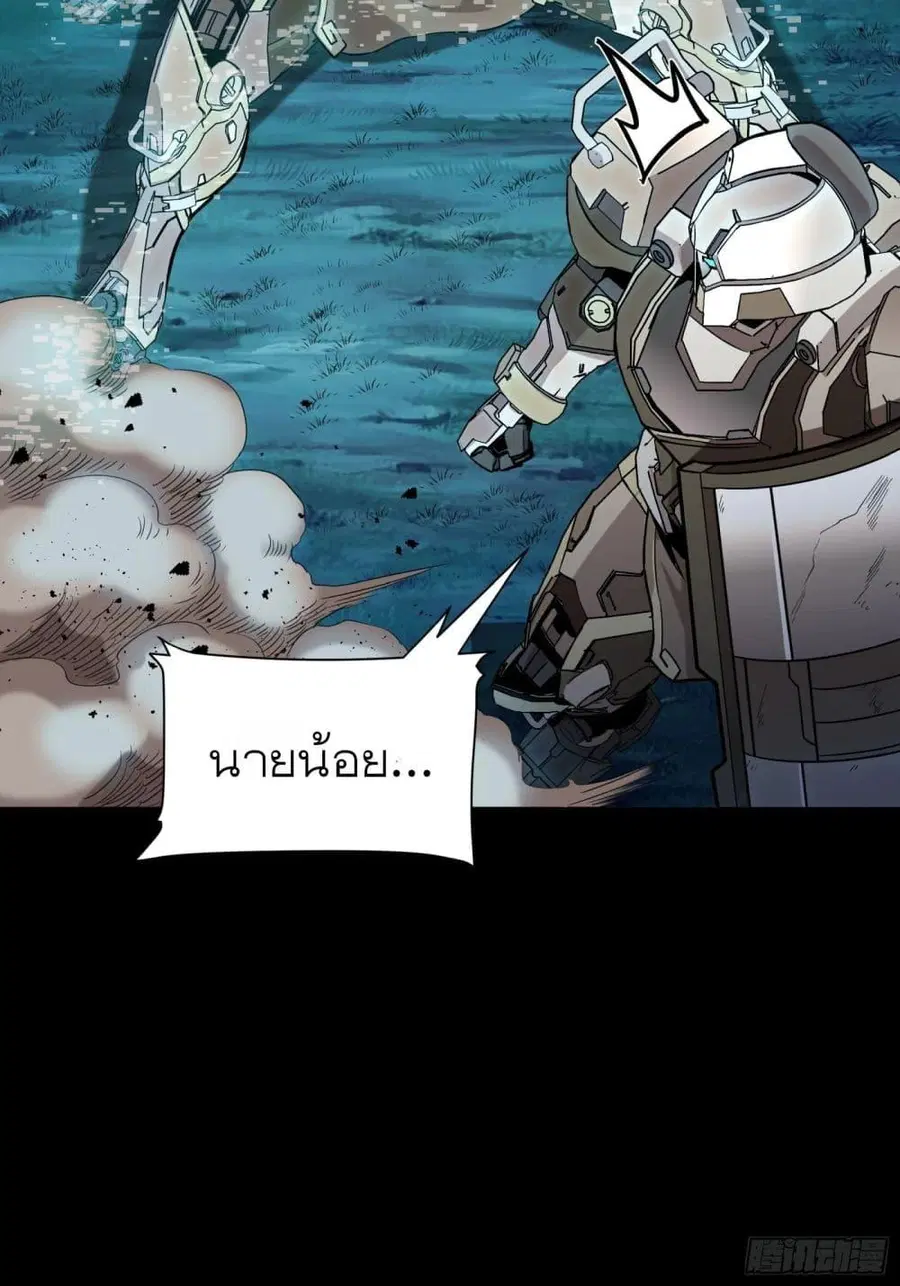 Legend of Star General ตอนที่ 73 หน้า 41