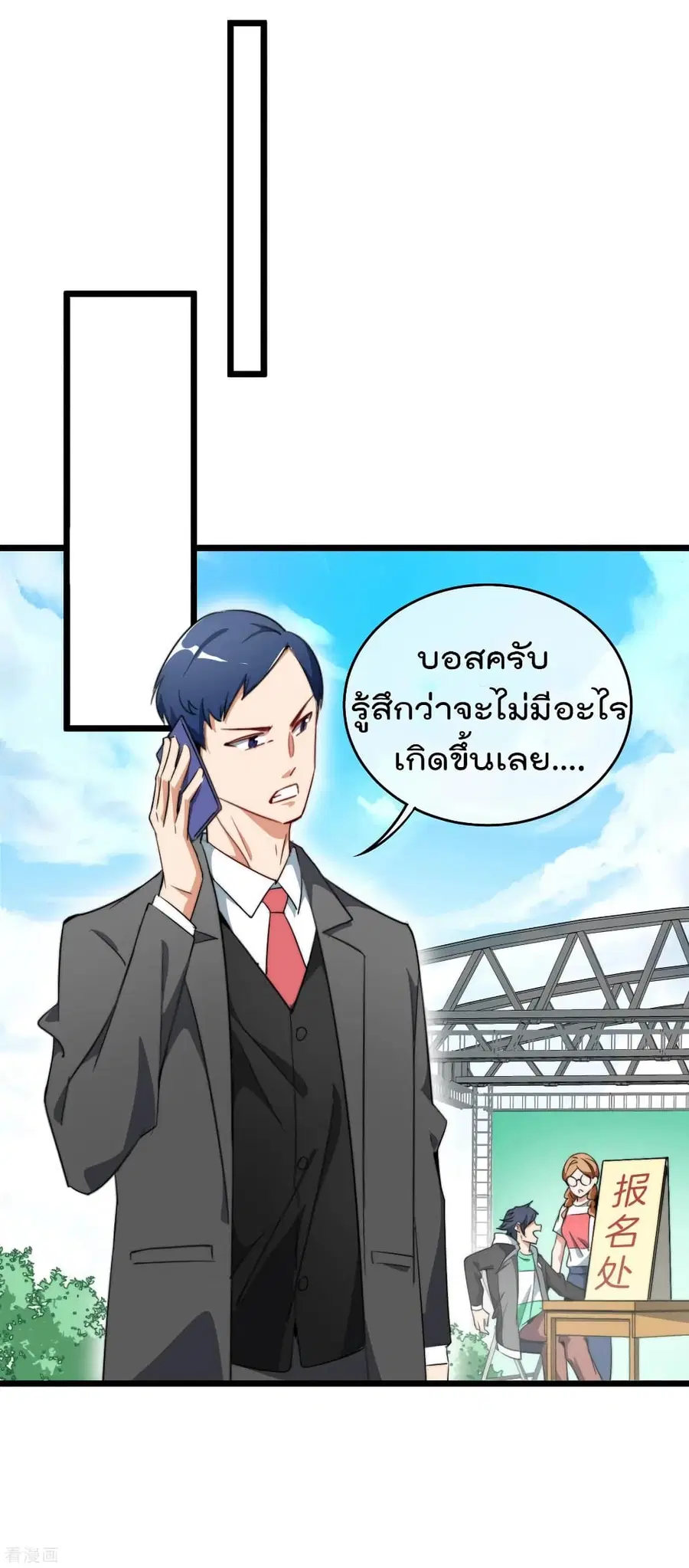 I am The Richest in The World ตอนที่ 83 หน้า 18