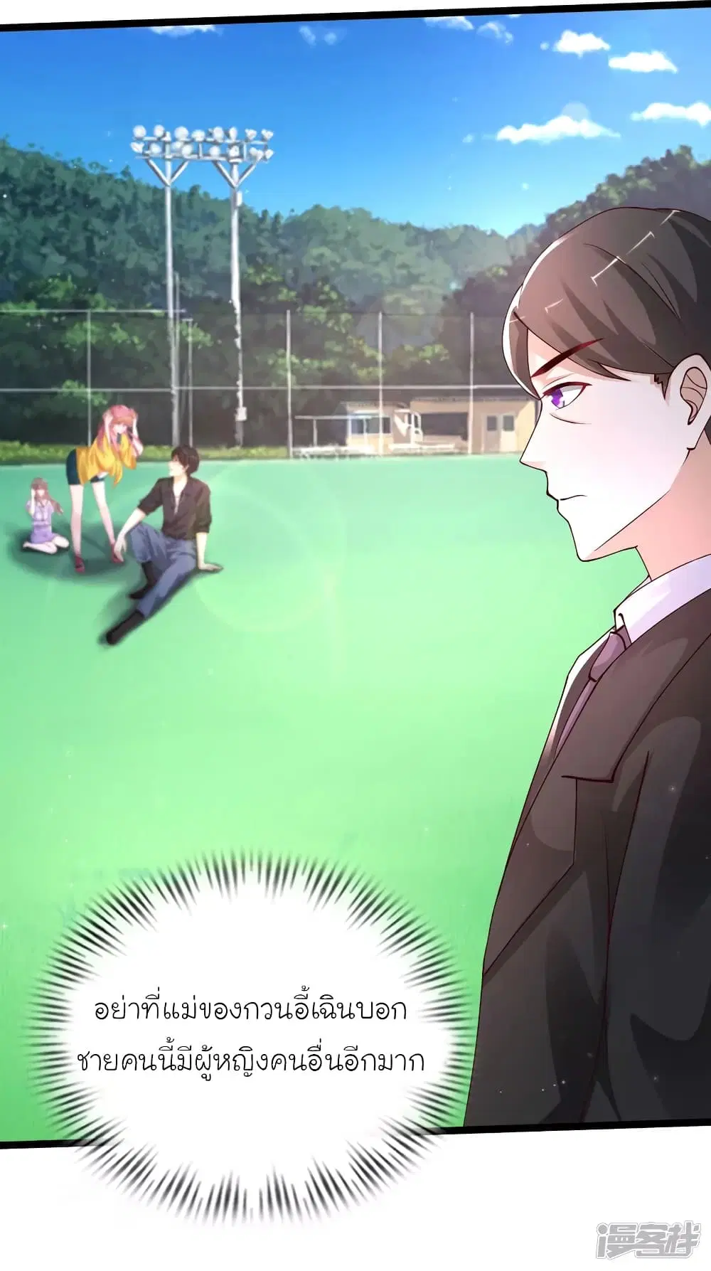 The Strongest Peach Blossom ตอนที่ 240 หน้า 4